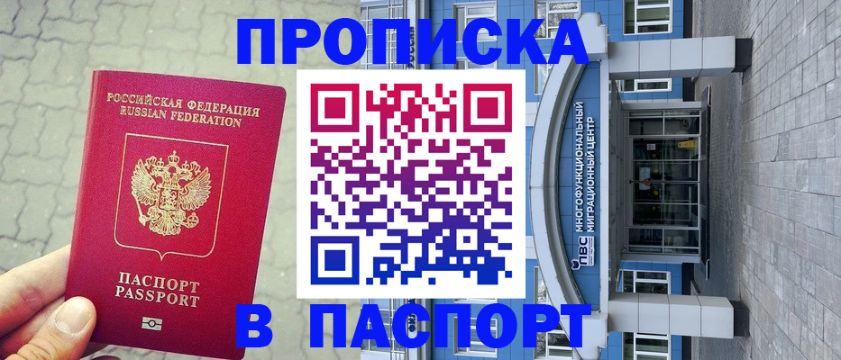 прописка регистрация в Чистополье