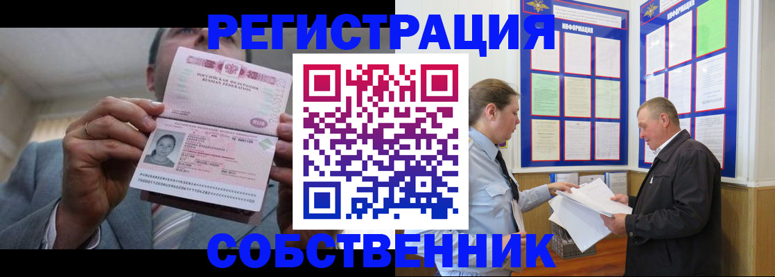 прописка законно в Чистополье