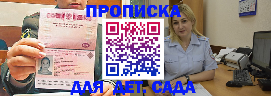 прописка ребенка в Чистополье